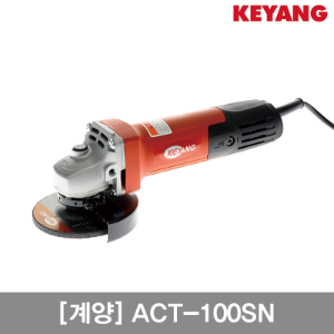 디스크그라인더 4&quot;.  ACT-100SN(단종예정). KEYANG 계양. 004025026