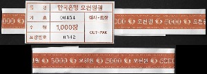 한국은행 띠지 - 한국은행 5차 5,000원 2종