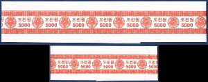 한국은행 띠지 - 한국은행 5차 5,000원 2종