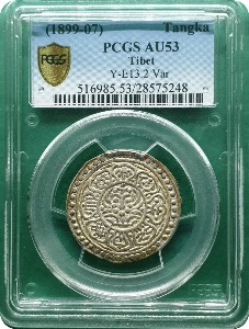 중국 1899-07년 티베트 탕카 Y-E13.2 VAR  은화 - PCGS AU53등급