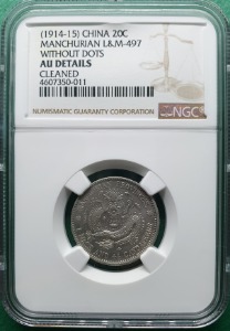 중국 1914-15년 20센트 宣统元宝 东三省 (선통원보 동삼성) L&amp;M -497 WITHOUT DOTS 은화 - NGC AU DETAILS CLEANED