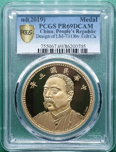 중국 2019년 CHINA 40MM  COPPER  MEDAL 중화민국3년 DESIGN OF LM-73 OBV. GILT  PCGS PR69 DCAM