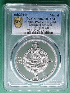 중국 2019년 CHINA 40MM  COPPER  MEDAL SHANGHAI ONE TAEL HONG KONG 1867 NI-PLATED  PCGS PR69 DCAM