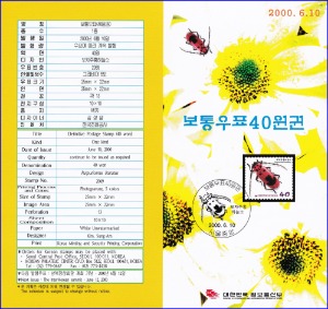 우표발행안내카드 - 2000년 기본료 170원시기 보통우표(모자주홍하늘소, 접힘 없음)