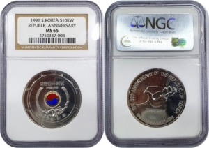 1998년 정부수립50주년 기념 은화 - NGC MS 65등급