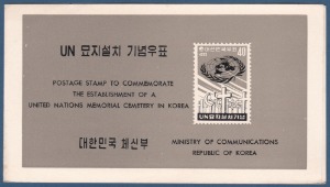 우표발행안내카드 - 1960년 UN 묘지설치