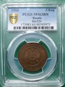 러시아 1916년 EMPIRE 3 KOPEK BIT-229 - PCGS MS63BN