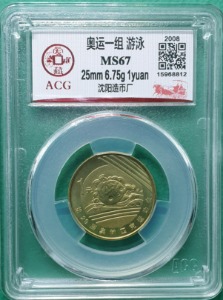 중국 29회 2008년 &quot;북경올림픽 수영&quot; 기념주화 바이메탈  25MM 6.75G 1 YUAN - 중국 ACG 그레이딩 MS 67