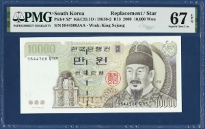 한국은행 마 10,000원(5차 10,000원) 차가가 98포인트 보충권 - PMG 67등급