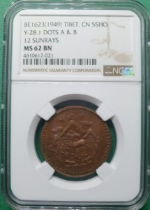 중국 BE1623 (1949년) 티베트 CN 5 SHO COPPER Y-28.1 DOTS A &amp; B 12 SUNRAYS - NGC MS 62 BN최고등급 ONLY 1PC