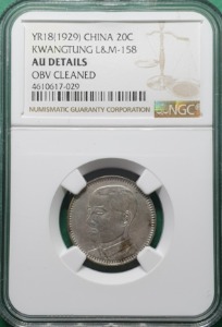 중국 YR18 (1929년) 광동 20센트 L&amp;M- 158 SILVER - NGC AU DETAILS OBV CLEANED