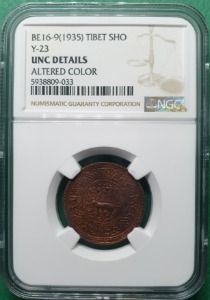 중국  BE16-9 (1935년) 티베트 1 SHO  Y-23 COPPER - NGC UNC DETAILS ALTERED COLOR