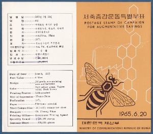 우표발행안내카드 - 1965년 저축증강운동(접힘 없음)