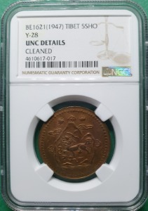 중국 BE1621(1947년) 티베트 5 SHO COPPER Y-28  - NGC UNC DETAILS CLEANED