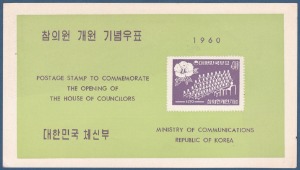 우표발행안내카드 - 1960년 참의원 개원