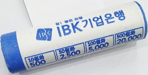 은행 롤 - IBK 기업은행 구 10원 롤