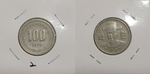 한국은행 1970년 100원(세척품)