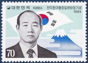 단편 - 1984년 전두환대통령 일본 방문