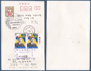 수해구제 부가금 엽서 - 1978년 제9대 박정희 대통령 취임 초일 실체