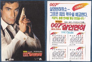 영화 카렌다 - 007 살인면허