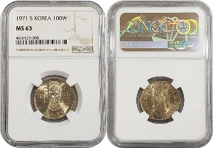 한국은행 1971년 100원 - NGC MS 63등급