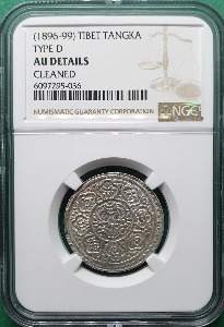 중국 1896-99년 티베트 TANGKA  은화 &quot;TYPE D&quot; - NGC AU DETAILS CLEANED