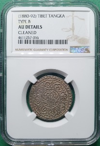 중국 1880-92년 티베트 TANGKA  은화 &quot;TYPE B&quot; - NGC AU DETAILS CLEANED