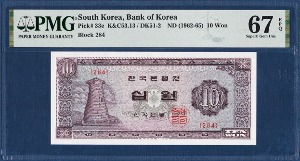 한국은행 나 10원(첨성대 10원) 판번호284번 - PMG 67등급