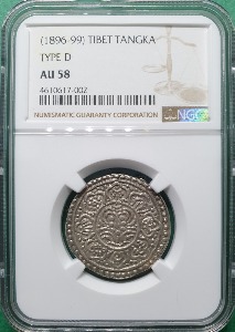 중국 1896-99년 티베트 TANGKA  은화 &quot;TYPE D&quot; - NGC AU 58