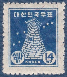 단편 - 1948년 제1차 보통우표(첨성대 14원)