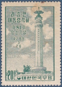 단편 - 1956년 리승만 대통령각하 제81회 탄신(B급)