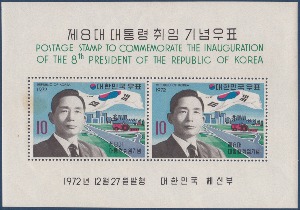 시트 - 1972년 제8대 대통령 취임(C급)