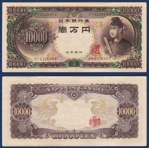 일본 1958년 10,000 엔 - 극미