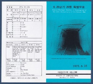 우표발행안내카드 - 1975년 6.25상기 25돌(접힘 없음)