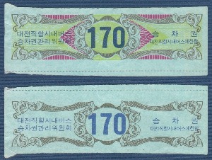 버스 회수권 - 대전 170원