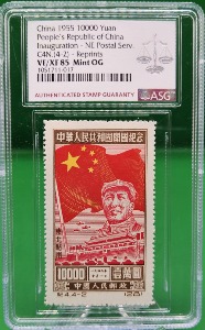 중국 1955년 20000위안 중화인민공화국 개국기념 모택동 기념 우표 - ASG VF/XF 85 MINT