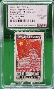 중국 1955년 20000위안 중화인민공화국 개국기념 모택동 기념 우표 - ASG VF/XF 85 MINT