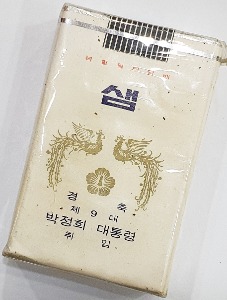 실포담배 - 샘(제9대 박정희 대통령 취임)