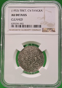 중국  1953년 티베트 CN TANGKA SILVER - NGC AU DETAILS CLEANED