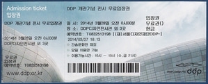 입장권 - DDP 개관기념 전시