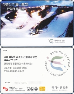 eb카드 - 엘리시안 강촌(상봉-춘천)전철개통 기념