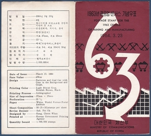 우표발행안내카드 - 1964년 1963년 광공업 센서스(반접힘)