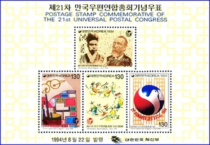 시트 - 1994년 제21차 만국우편연합총회