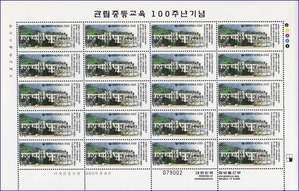 전지 - 2000년 관립중등교육 100주년