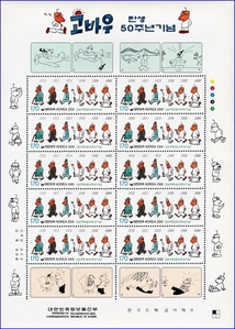 전지 - 2000년 고바우탄생 50주년