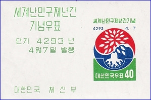 시트 - 1960년 세계난민구제년간