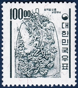 단편 - 1963년 새&#039;원&#039;화 우정마크 투문용지 보통우표(217, 성덕왕 신종 비천무늬 100원)