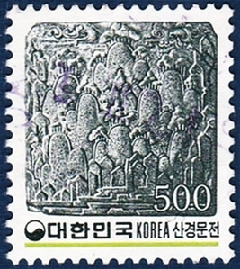 단편 - 1983년 제3차 그라비아 보통우표(산경문전, 500원)