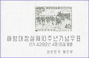 시트 - 1959년 해병대 창설 제10주년