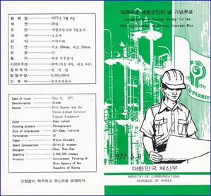 우표발행안내카드 - 1977년 제25주년 재향군인의 날